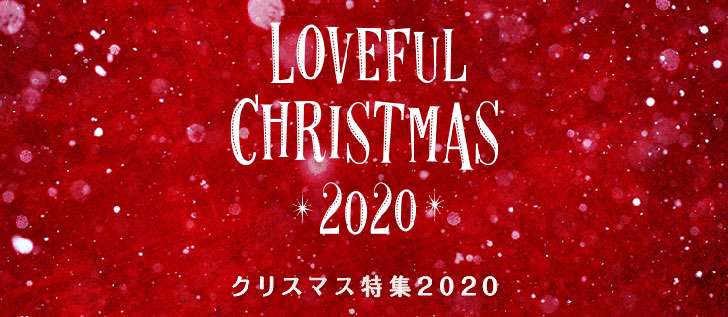 代の彼女が喜ぶ クリスマスプレゼントおすすめ30選 大学生 社会人 Happy Birthday Project