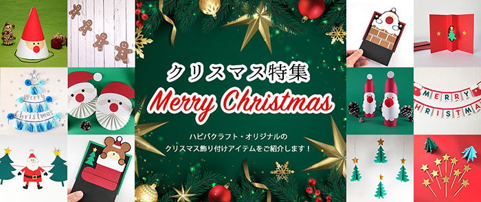 お家クリスマスパーティー簡単飾り付けアイデア