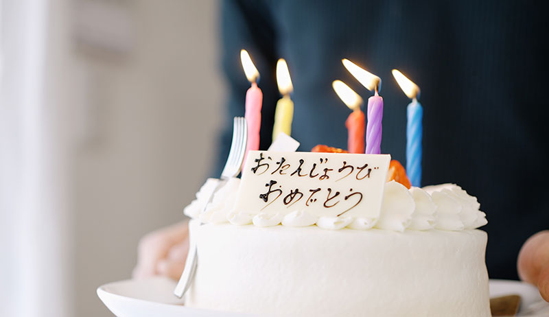 誕生日をお祝いするイメージ